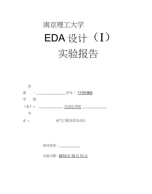 南理工EDA设计