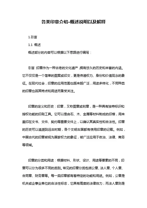 各类印章介绍-概述说明以及解释