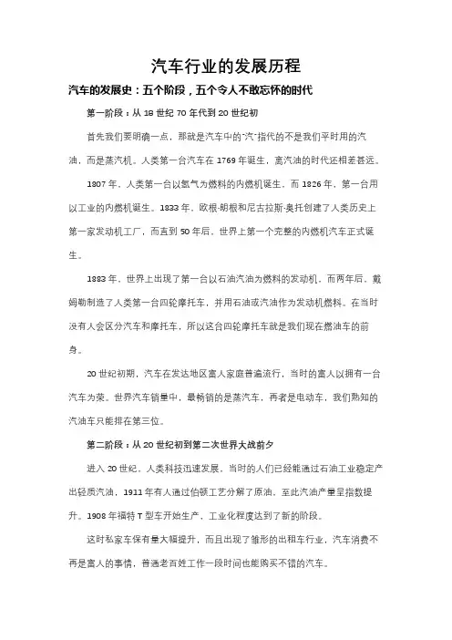 汽车行业的发展历程