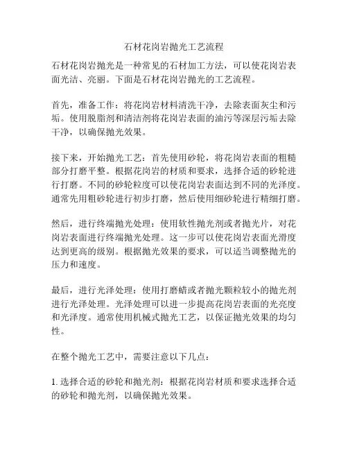 石材花岗岩抛光工艺流程