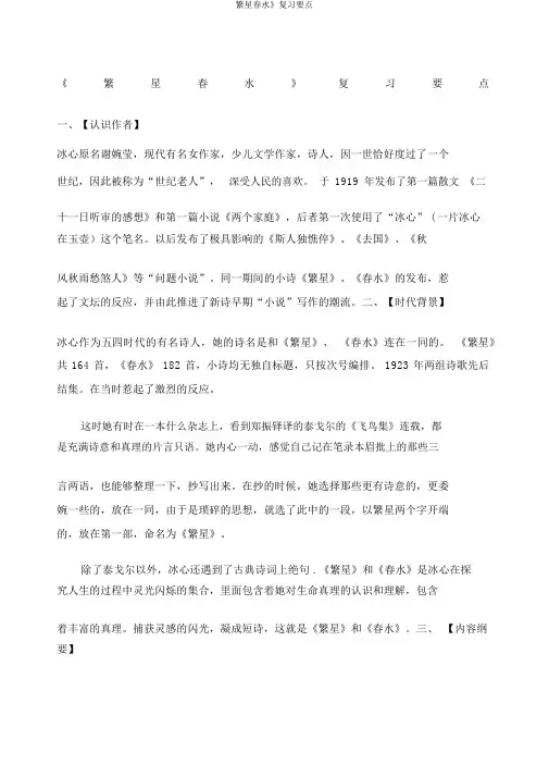 繁星春水》复习要点