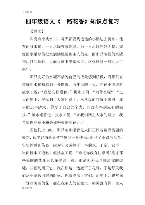 【知识学习】四年级语文《一路花香》知识点复习