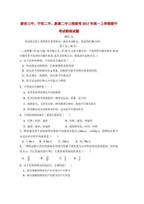 高一物理上学期期中联考试题word格式