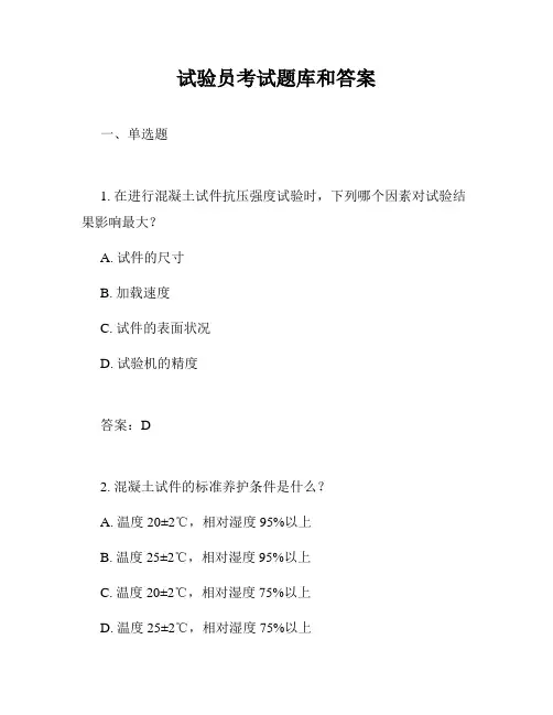 试验员考试题库和答案