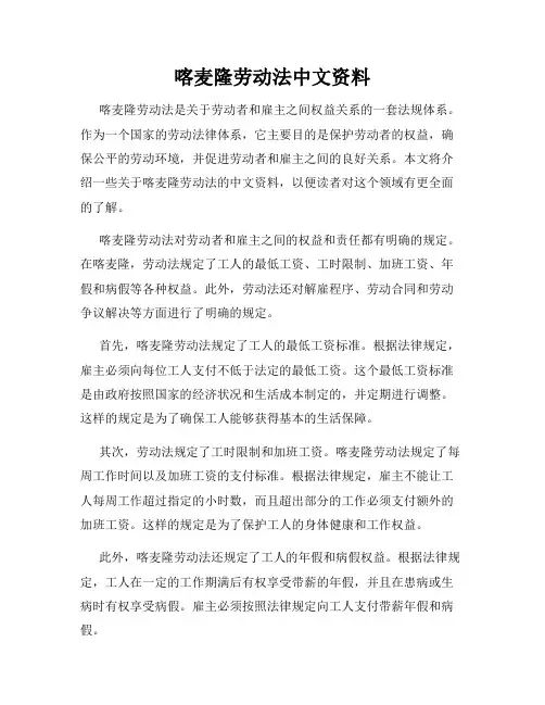 喀麦隆劳动法中文资料