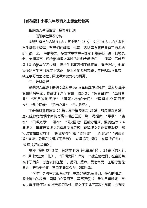 【部编版】小学六年级语文上册全册教案