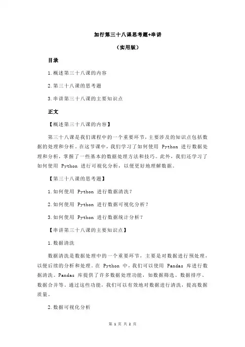 加行第三十八课思考题+串讲