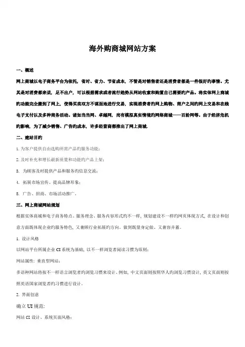 网上商城网站建设方案