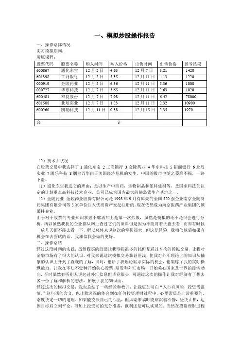 模拟炒股操作报告模板