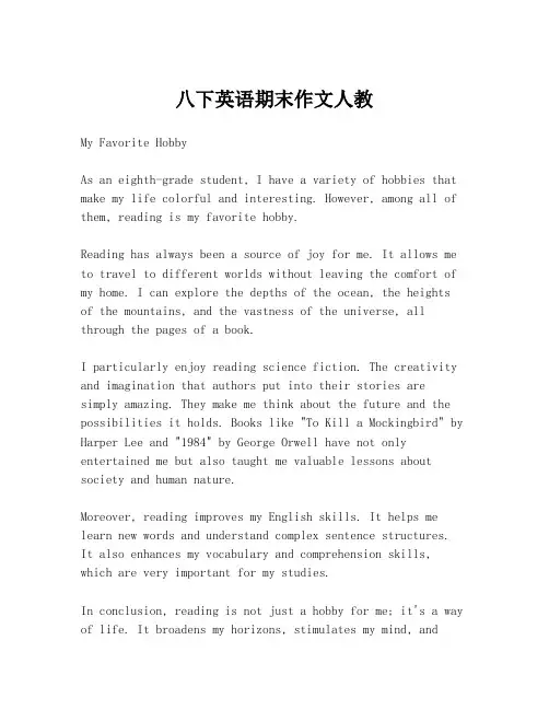 八下英语期末作文人教