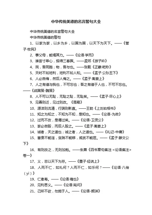 中华传统美德的名言警句大全