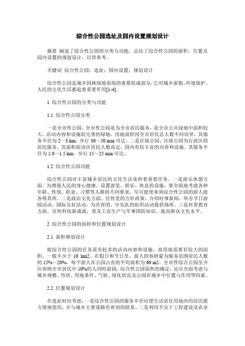 综合性公园选址及园内设置规划设计