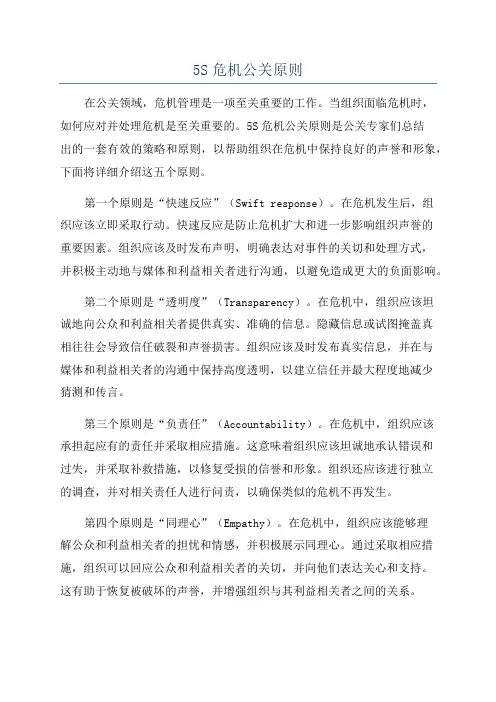 5S危机公关原则