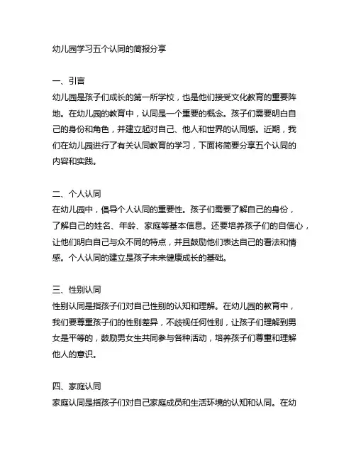 幼儿园学习五个认同的简报分享 幼儿园文化教育