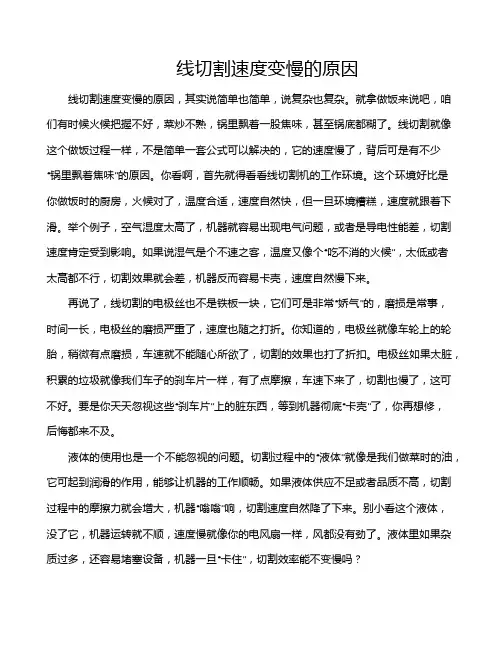 线切割速度变慢的原因
