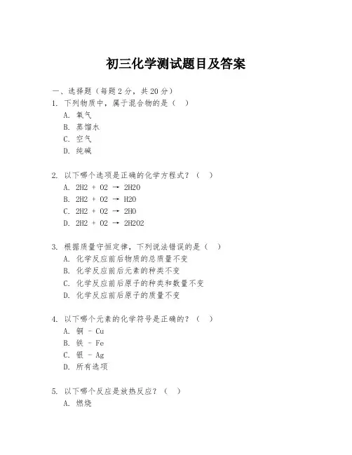 初三化学测试题目及答案