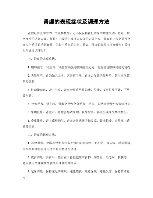 肾虚的表现症状及调理方法