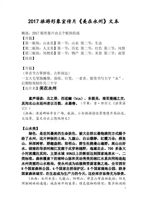2017永州旅游形象宣传片《美在永州》 城市形象片文案