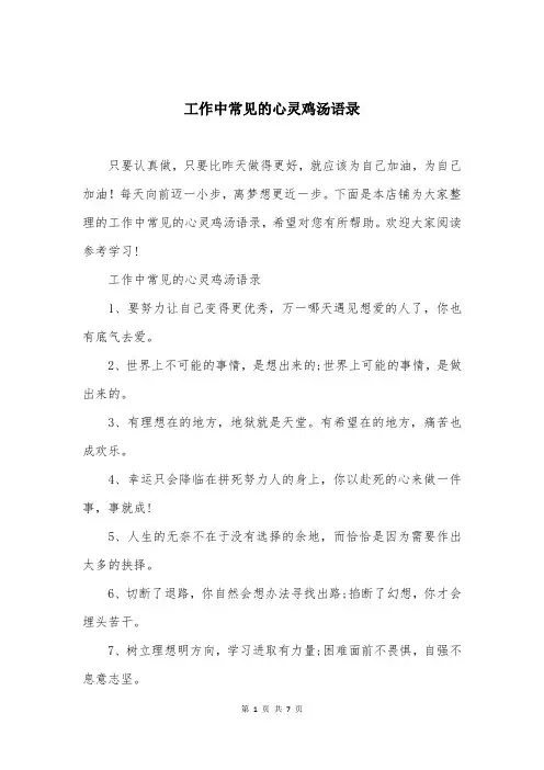 工作中常见的心灵鸡汤语录