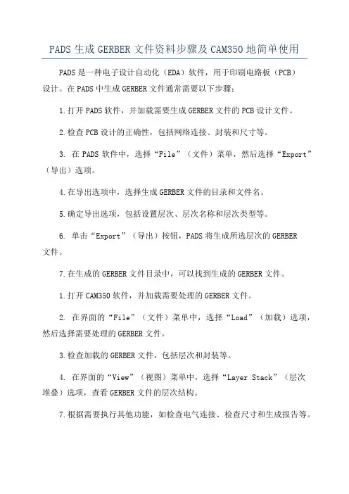 PADS生成GERBER文件资料步骤及CAM350地简单使用