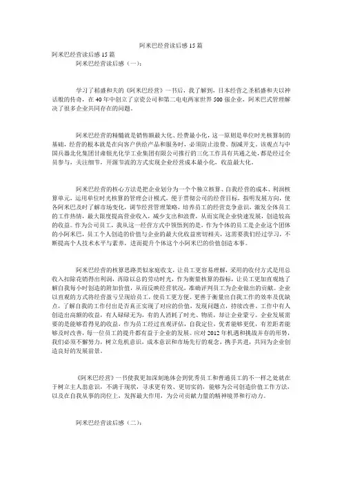 阿米巴经营读后感15篇