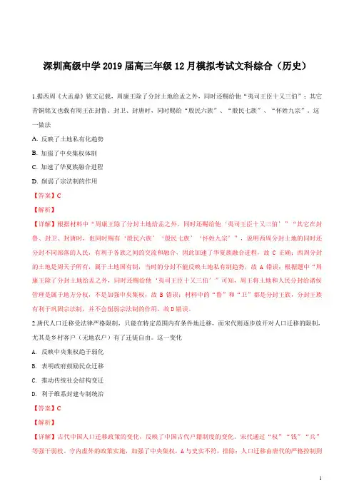 精品解析：【全国百强校】广东省深圳市高级中学2019届高三12月模拟考试历史试题(解析版)