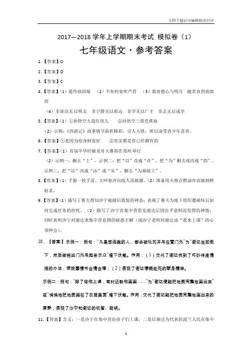 2017-2018七年级上学期语文试卷答案