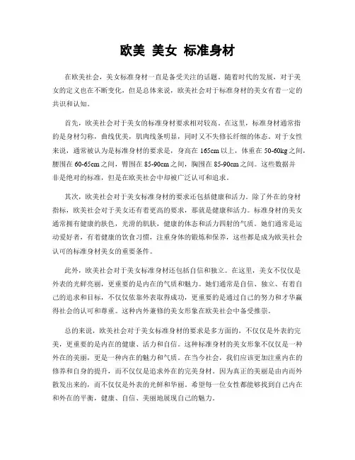 欧美 美女 标准身材