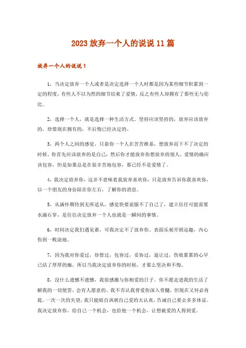 2023放弃一个人的说说11篇