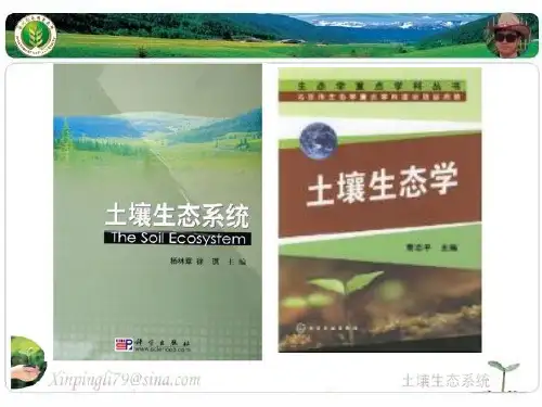 土壤生态学的发展及研究展望
