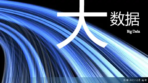 大数据知识普及(PPT 35页)