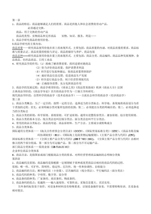 商品学