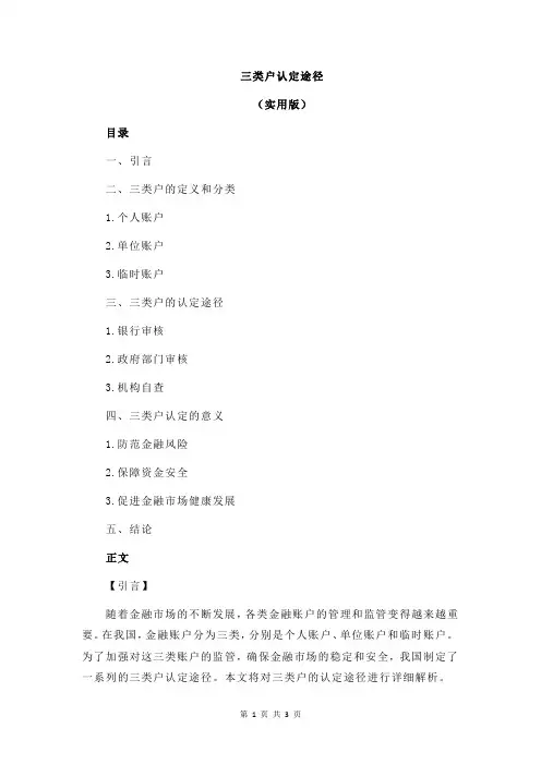 三类户认定途径