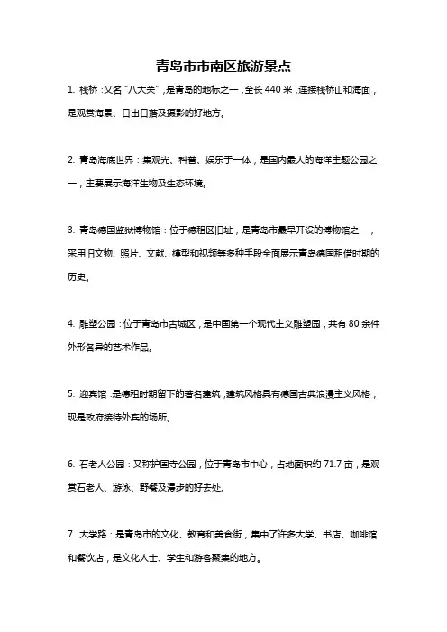 青岛市市南区旅游景点