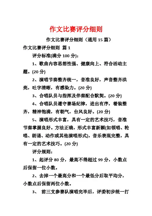 作文比赛评分细则