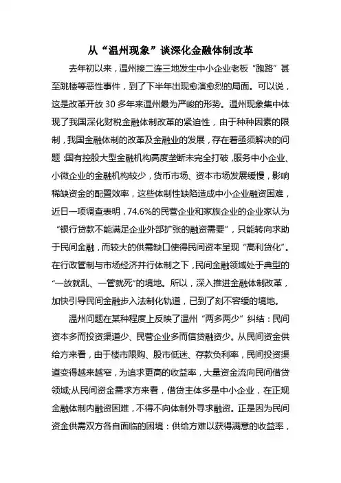 论金融体制改革