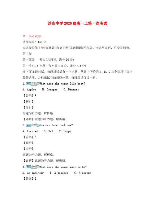 湖北省沙市中学2020学年高一英语上学期第一次考试试卷(含解析)