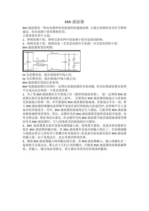 EMI滤波器