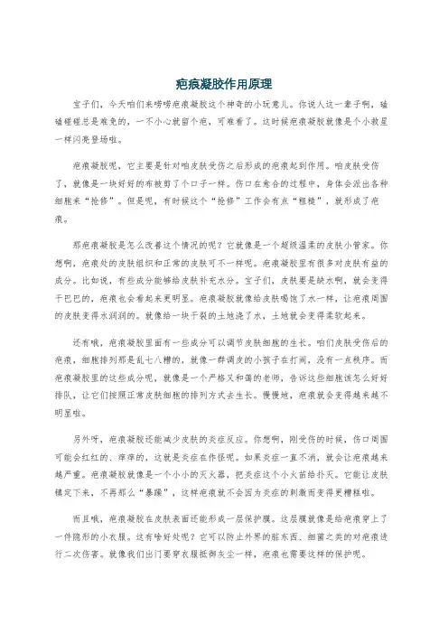 疤痕凝胶作用原理