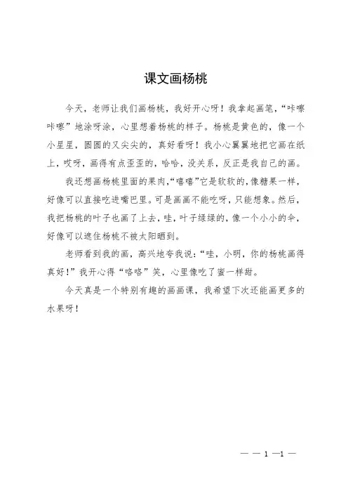 课文画杨桃