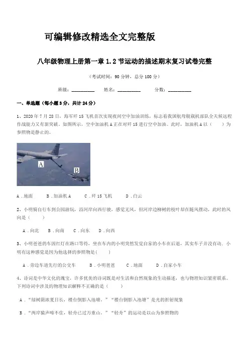 2024年浙教版八年级物理上册第一章1