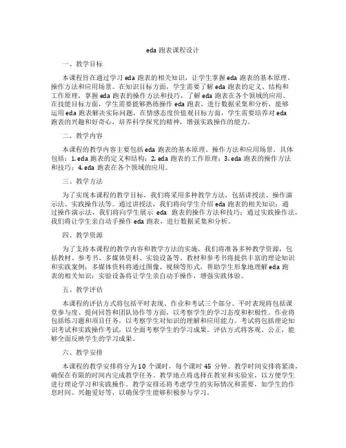 eda跑表课程设计