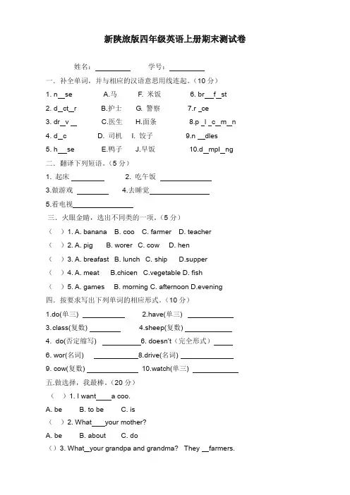 2019-2020年陕旅版英语四年级英语上册期末测试卷【标准版】