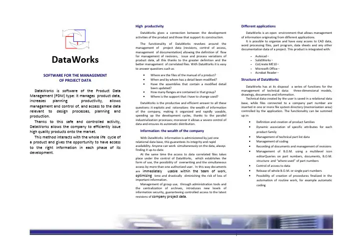 DataWorks 产品数据管理软件说明书