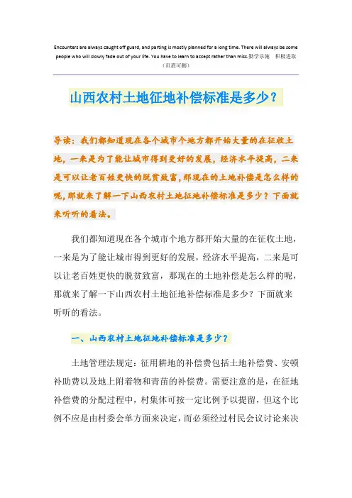 山西农村土地征地补偿标准是多少？