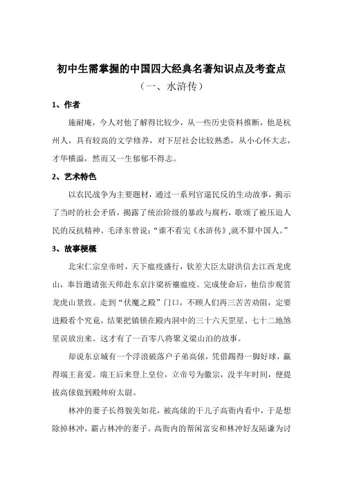 初中生需掌握的中国四大经典名著知识点及考查点