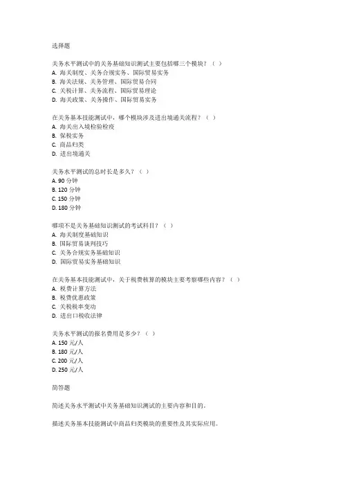 关务水平测试2024年考试大纲