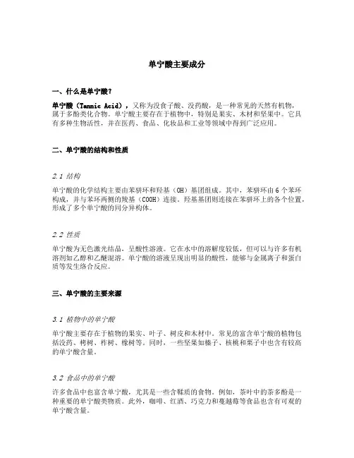 单宁酸主要成分