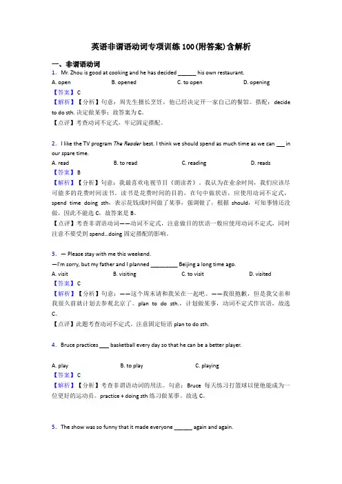 英语非谓语动词专项训练100(附答案)含解析