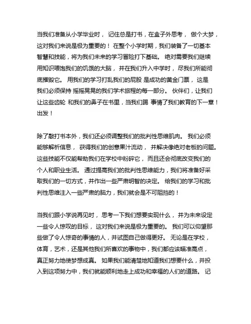 小学毕业勤学善思立志成才作文800字